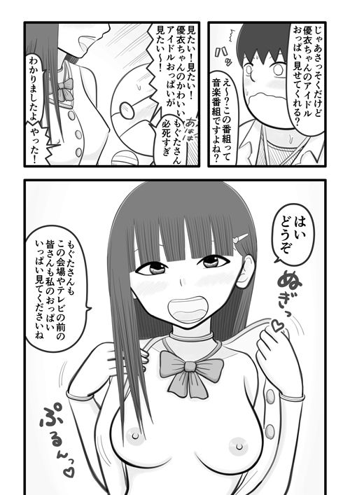 サンプル画像3:僕の恋人はオチンチンすっきりアイドル(イョキロー) [d_283250]
