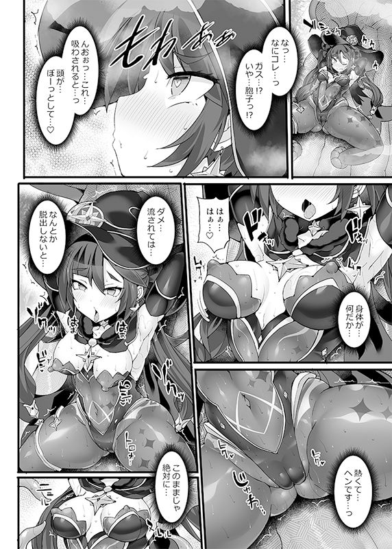 サンプル画像2:偉大なる占星術師の私がキノコン如きに敗けるはずがありません。(Stapspats) [d_283266]