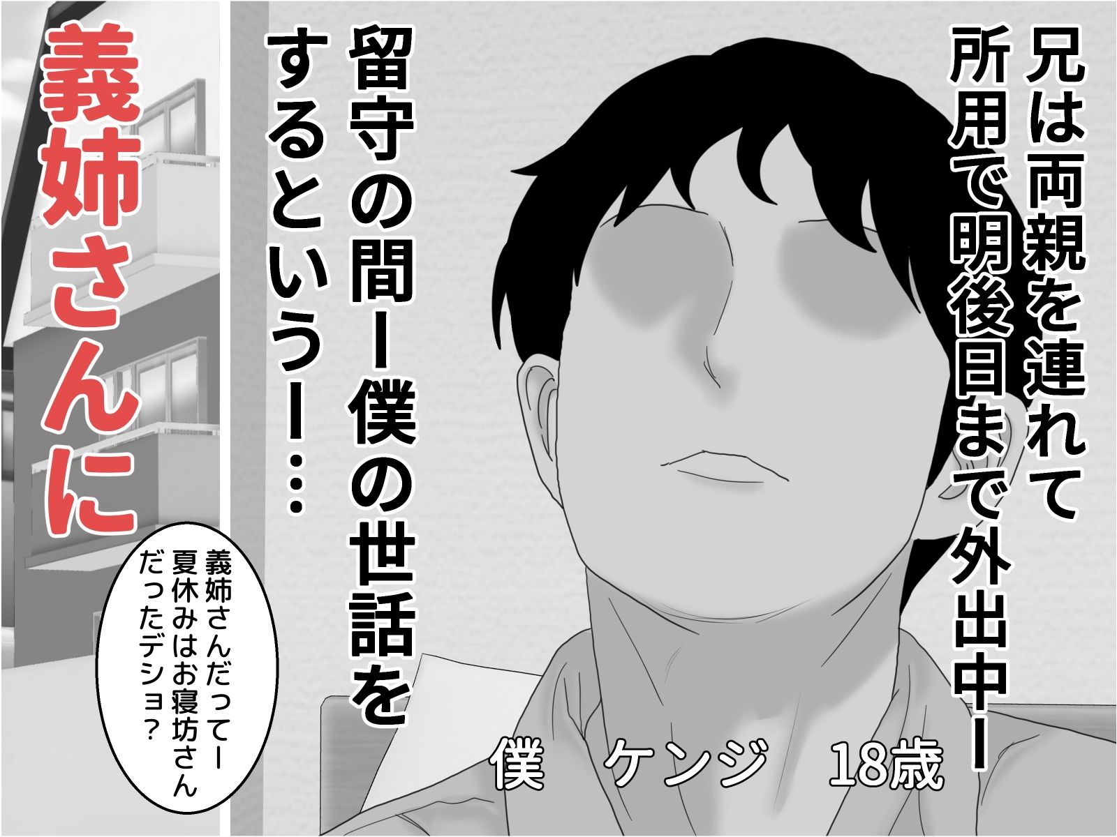 サンプル画像3:義理の姉 モノクロ版(じゅんぴちゅ) [d_283289]