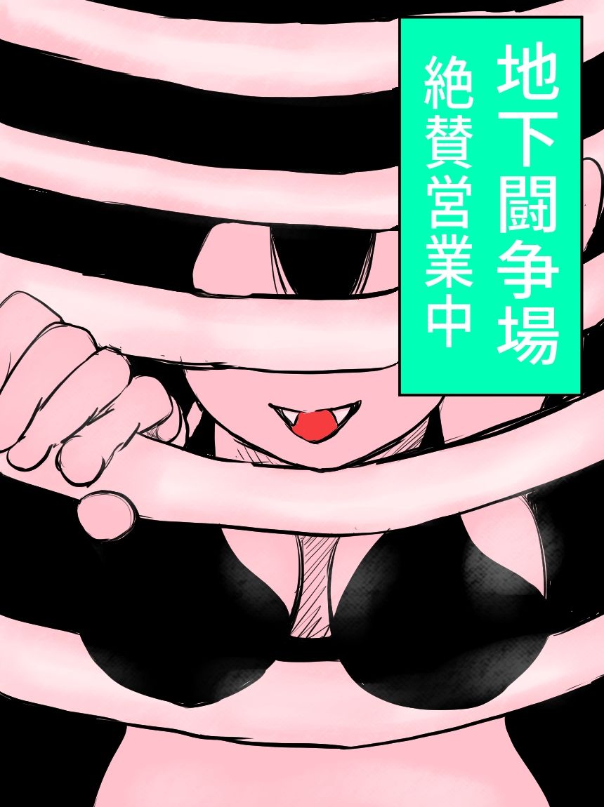 サンプル画像2:モンスタア娘プロレス(Another One) [d_283297]