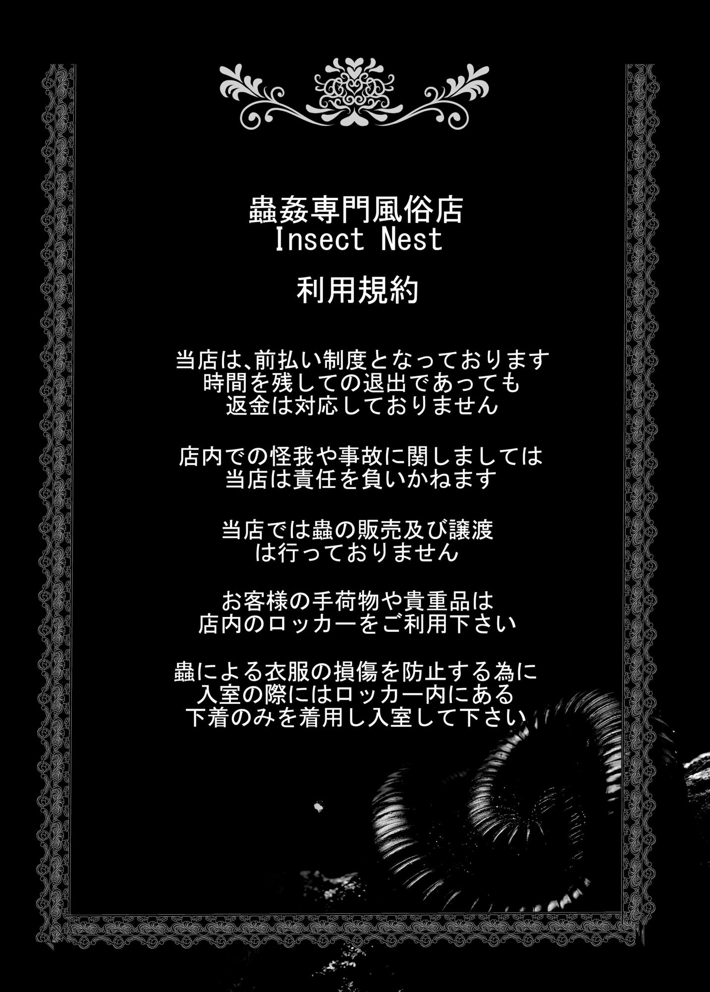 サンプル画像2:蟲姦風俗店(てるてるがーる) [d_283321]