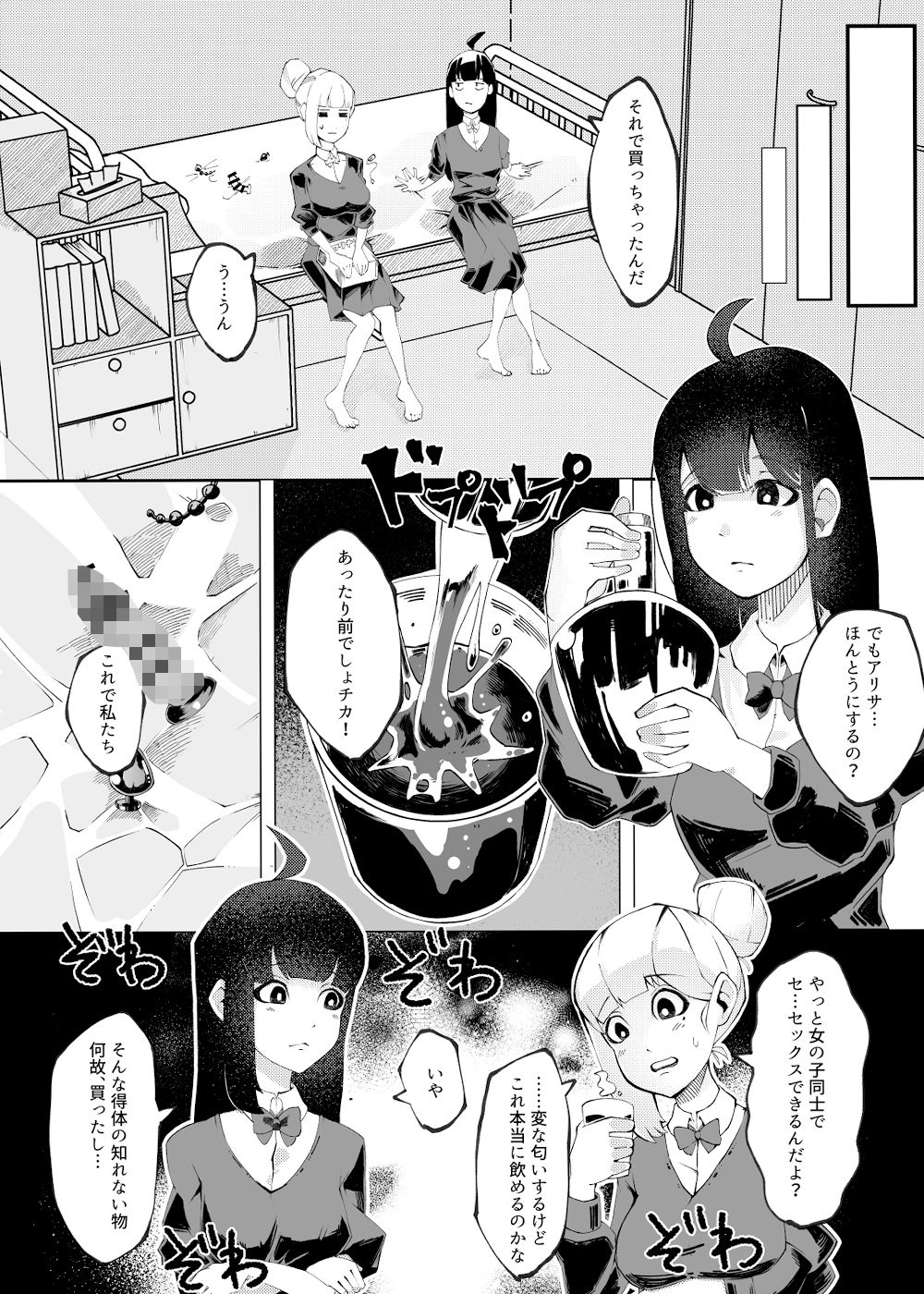 サンプル画像2:ガチでちんちん生えたしえっちしてみるか！！(なしようかん) [d_283333]
