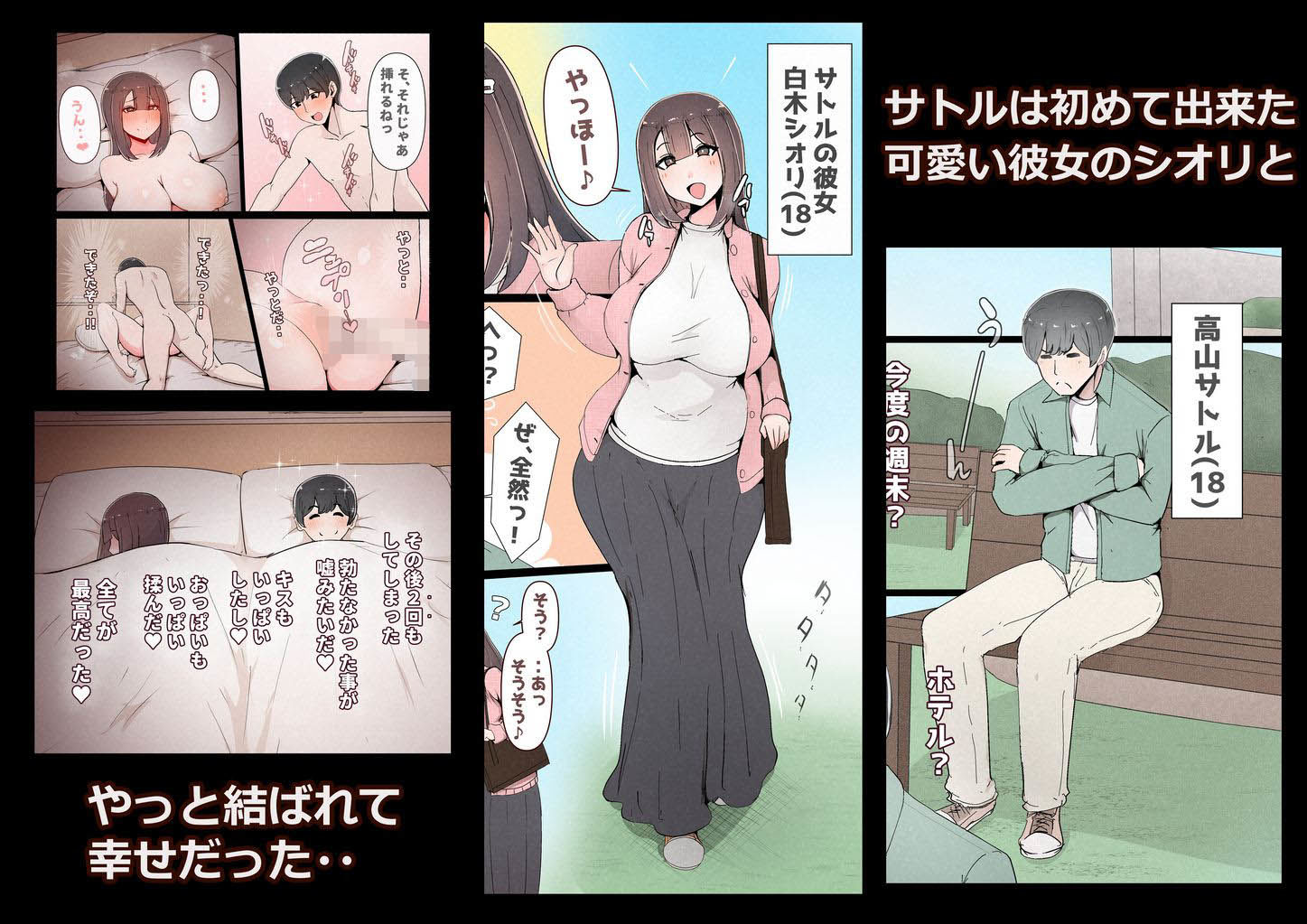 サンプル画像1:僕の彼女がチャラ男先輩のデカチンでよがりまくってた話 フルカラー完全版(桃色ずんどこ) [d_283375]