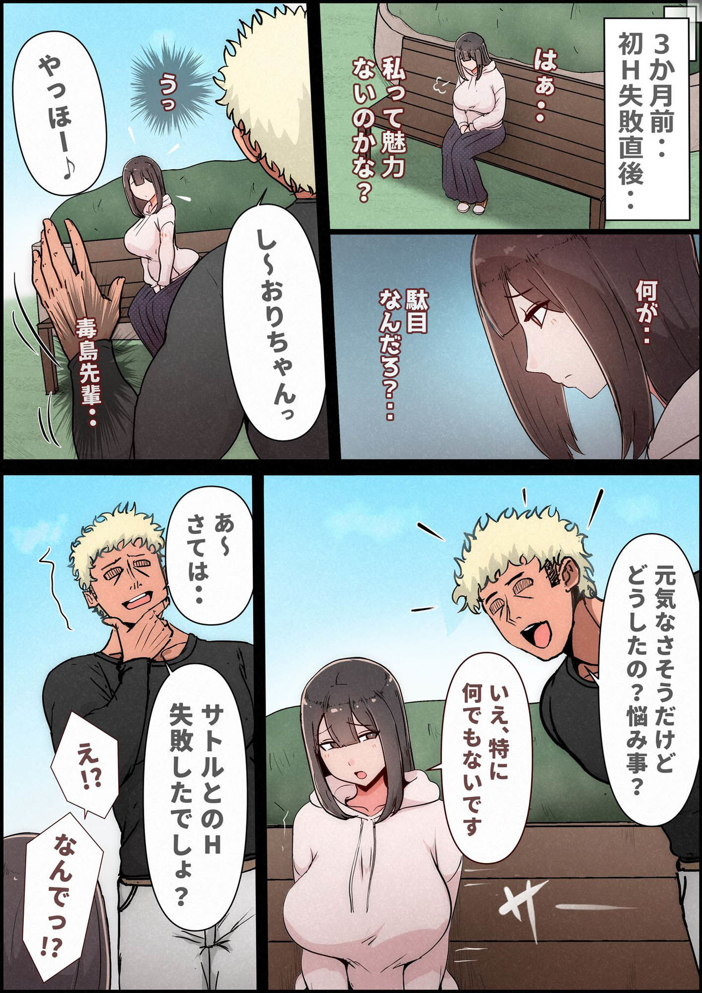 サンプル画像5:僕の彼女がチャラ男先輩のデカチンでよがりまくってた話 フルカラー完全版(桃色ずんどこ) [d_283375]