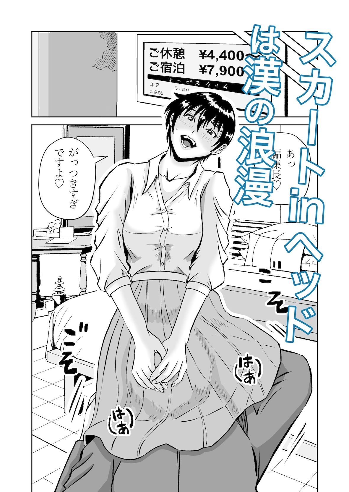 サンプル画像6:会社の部下の早川さん(熊野大将軍) [d_283378]