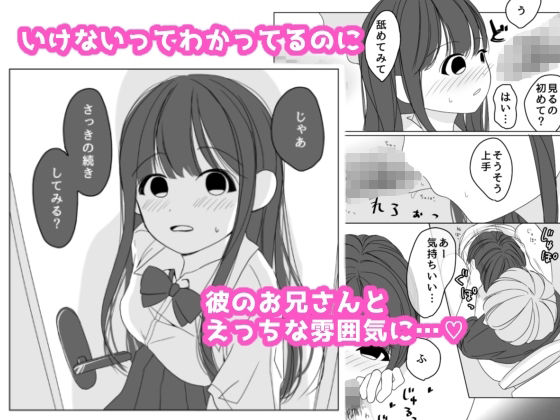 サンプル画像2:彼氏のお兄さん(佐海トモト) [d_283391]