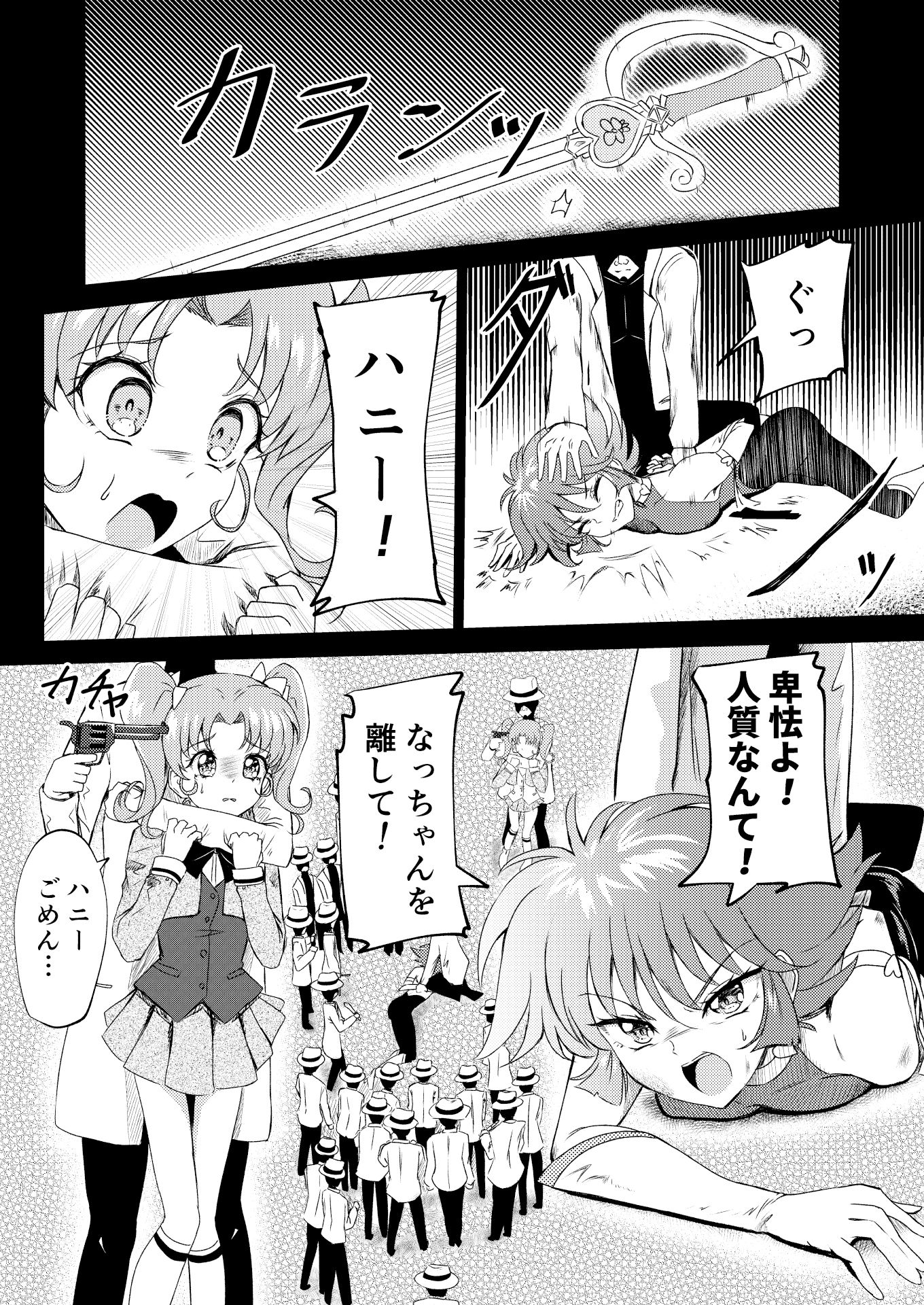 サンプル画像1:キューテ〇ーハニー敗北凌●(透明龍のマーガレット) [d_283398]