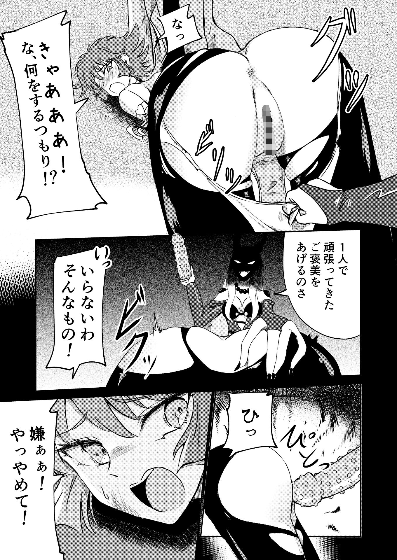 サンプル画像2:キューテ〇ーハニー敗北凌●(透明龍のマーガレット) [d_283398]