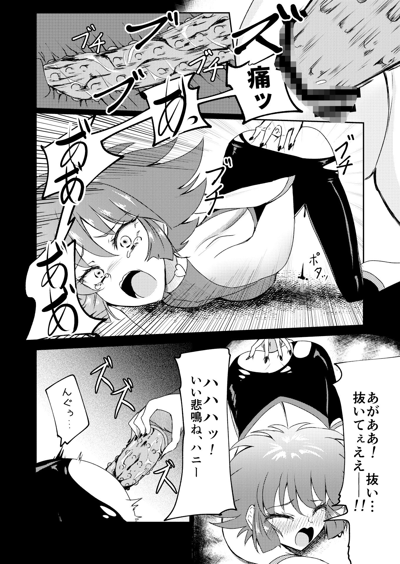 サンプル画像3:キューテ〇ーハニー敗北凌●(透明龍のマーガレット) [d_283398]