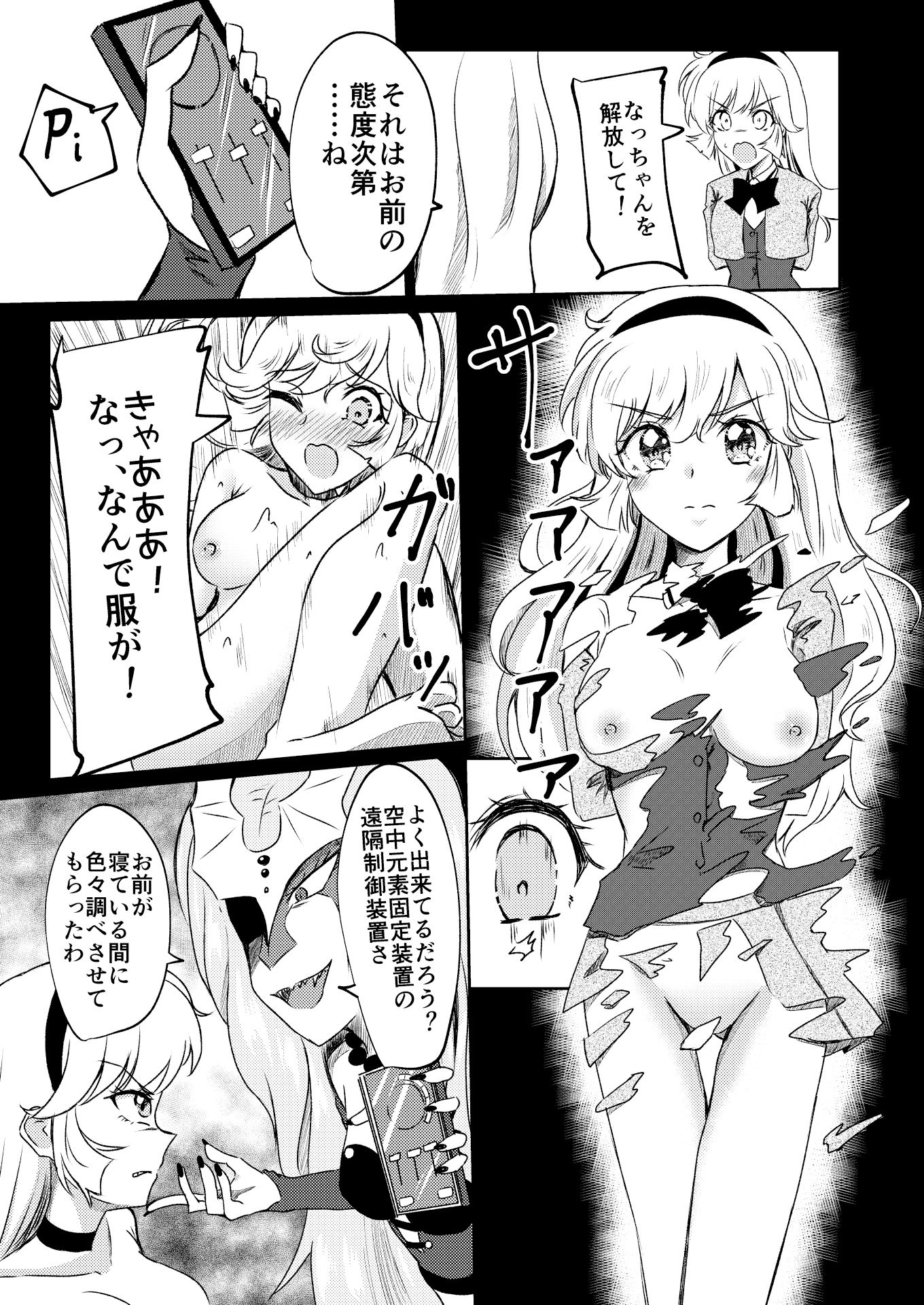 サンプル画像4:キューテ〇ーハニー敗北凌●(透明龍のマーガレット) [d_283398]