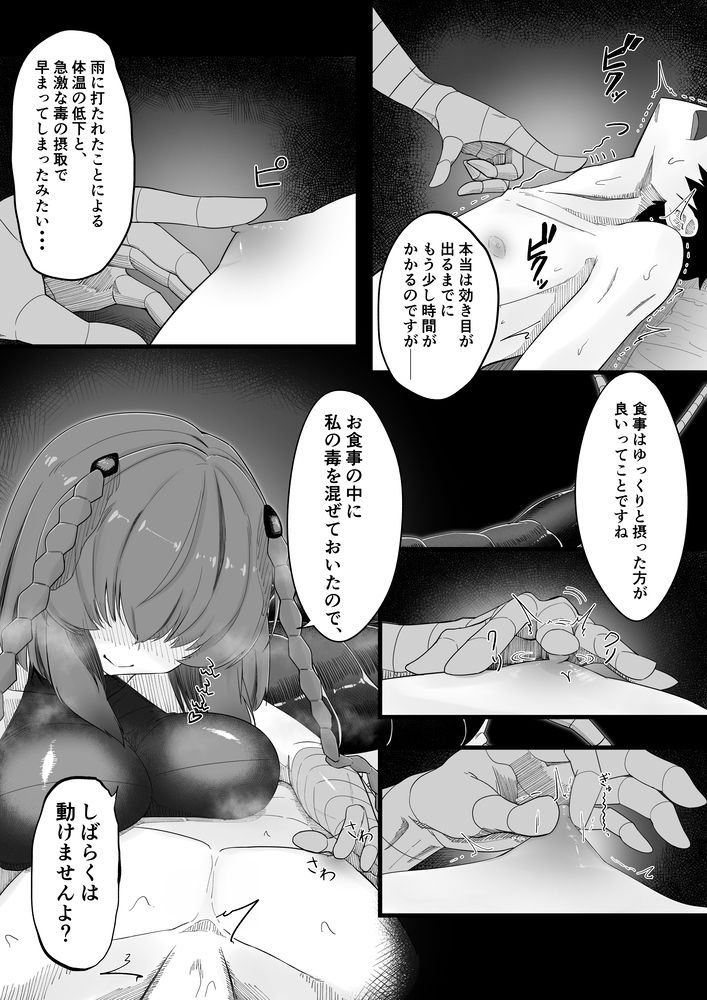 サンプル画像1:耽溺百足娘(ちょもらんま) [d_283462]