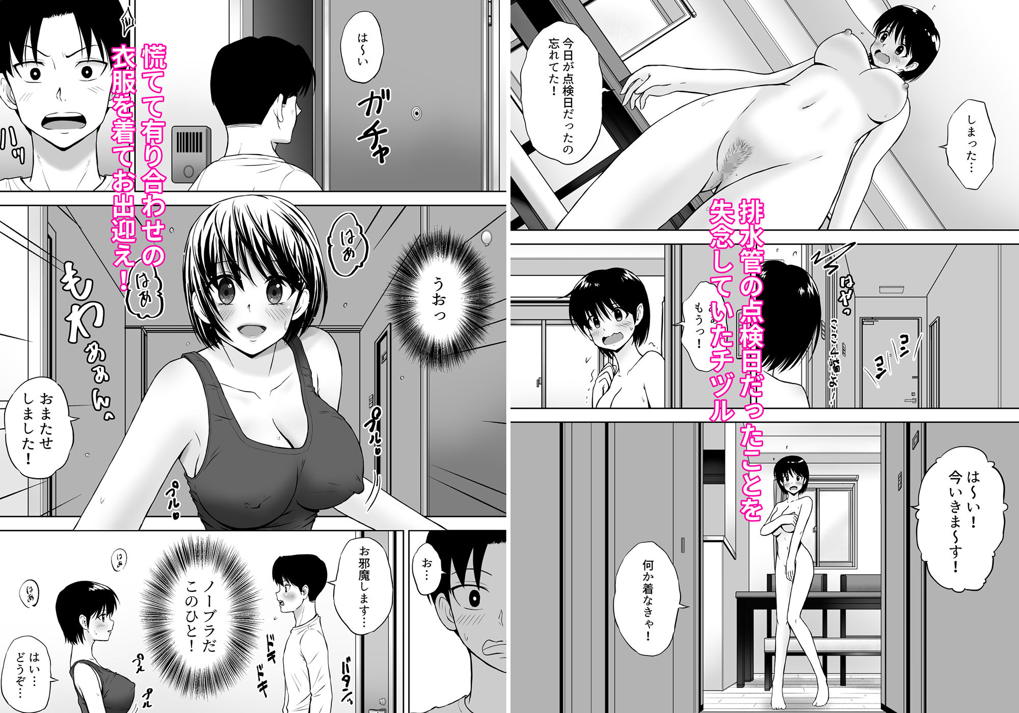 サンプル画像3:性欲を持て余した人妻が点検業者に慰められた(つじもと庵) [d_283486]