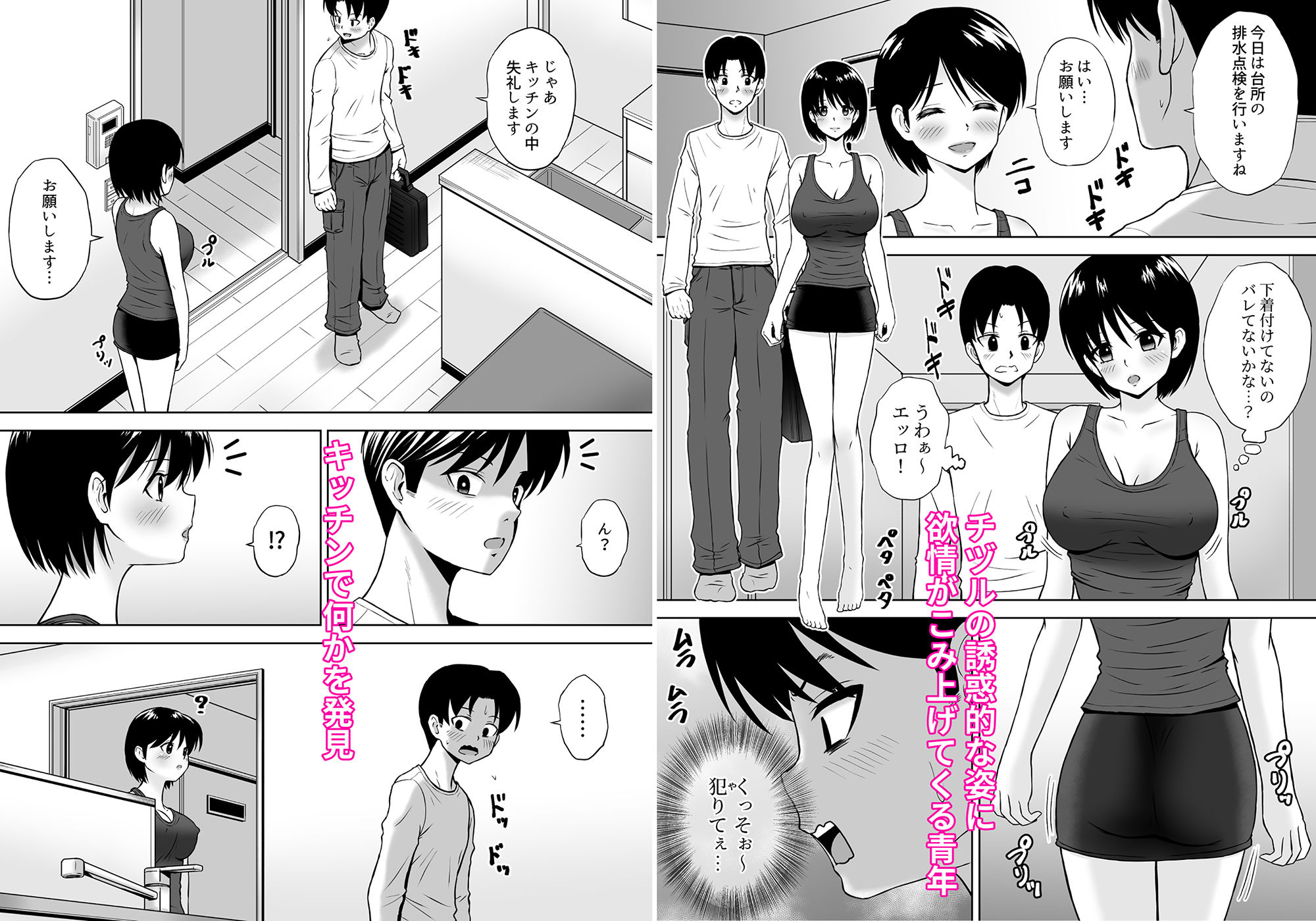 サンプル画像4:性欲を持て余した人妻が点検業者に慰められた(つじもと庵) [d_283486]