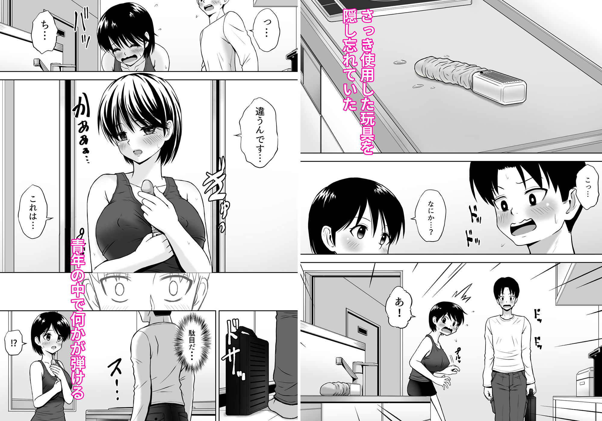 サンプル画像5:性欲を持て余した人妻が点検業者に慰められた(つじもと庵) [d_283486]