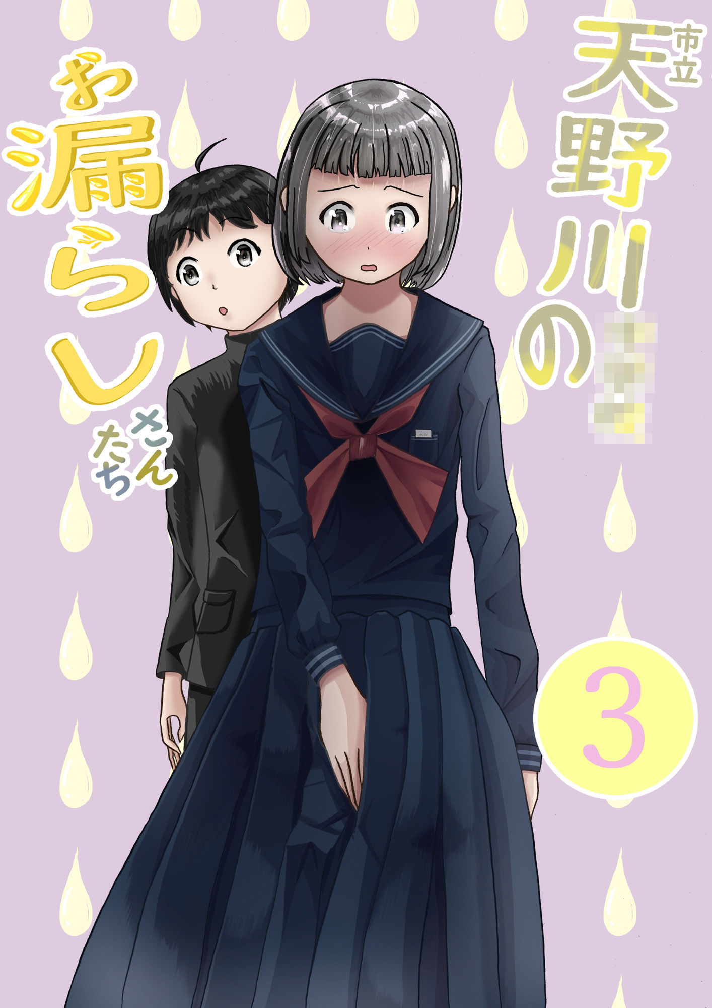 サンプル画像1:市立天野川〇〇校のおもらしさんたち3(UpaUpa company) [d_283489]