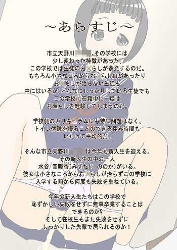 サンプル画像2:市立天野川〇〇校のおもらしさんたち3(UpaUpa company) [d_283489]