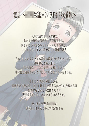 サンプル画像3:市立天野川〇〇校のおもらしさんたち3(UpaUpa company) [d_283489]