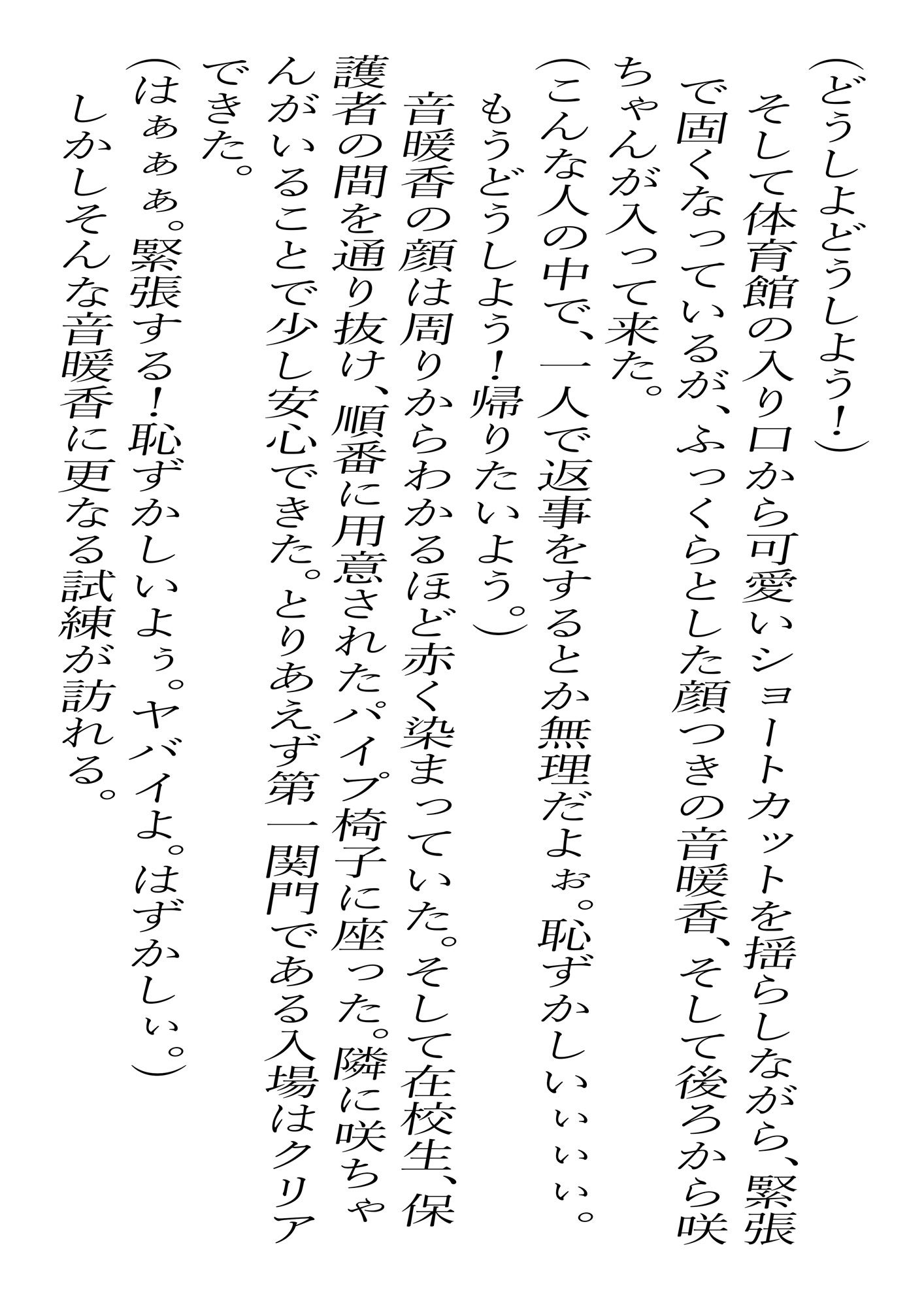 サンプル画像4:市立天野川〇〇校のおもらしさんたち3(UpaUpa company) [d_283489]
