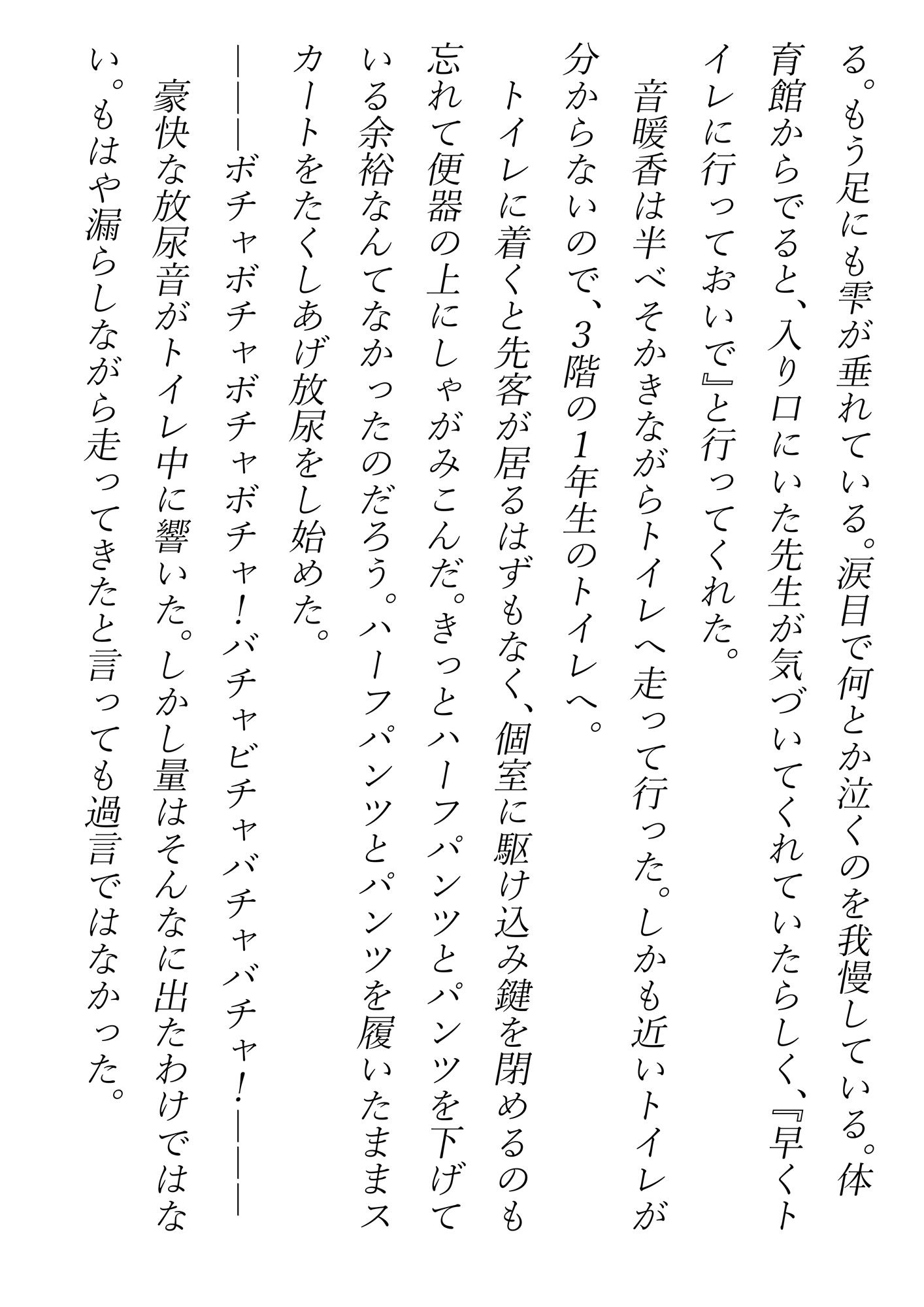 サンプル画像5:市立天野川〇〇校のおもらしさんたち3(UpaUpa company) [d_283489]