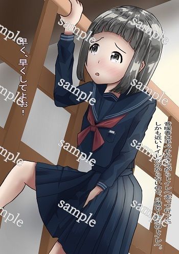 市立天野川〇〇校のおもらしさんたち3