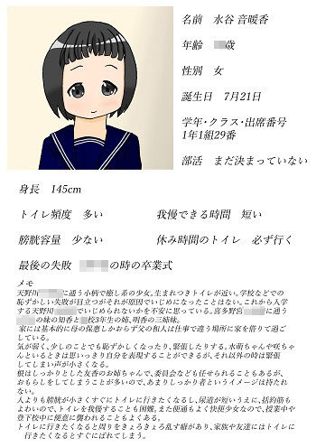 市立天野川〇〇校のおもらしさんたち3