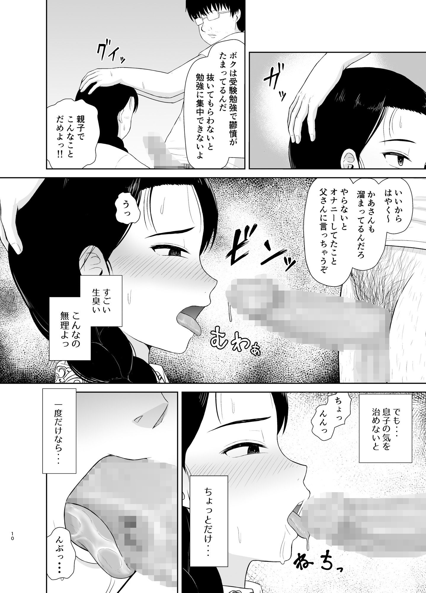 サンプル画像2:母は玩具1(齋藤レンジ) [d_283490]