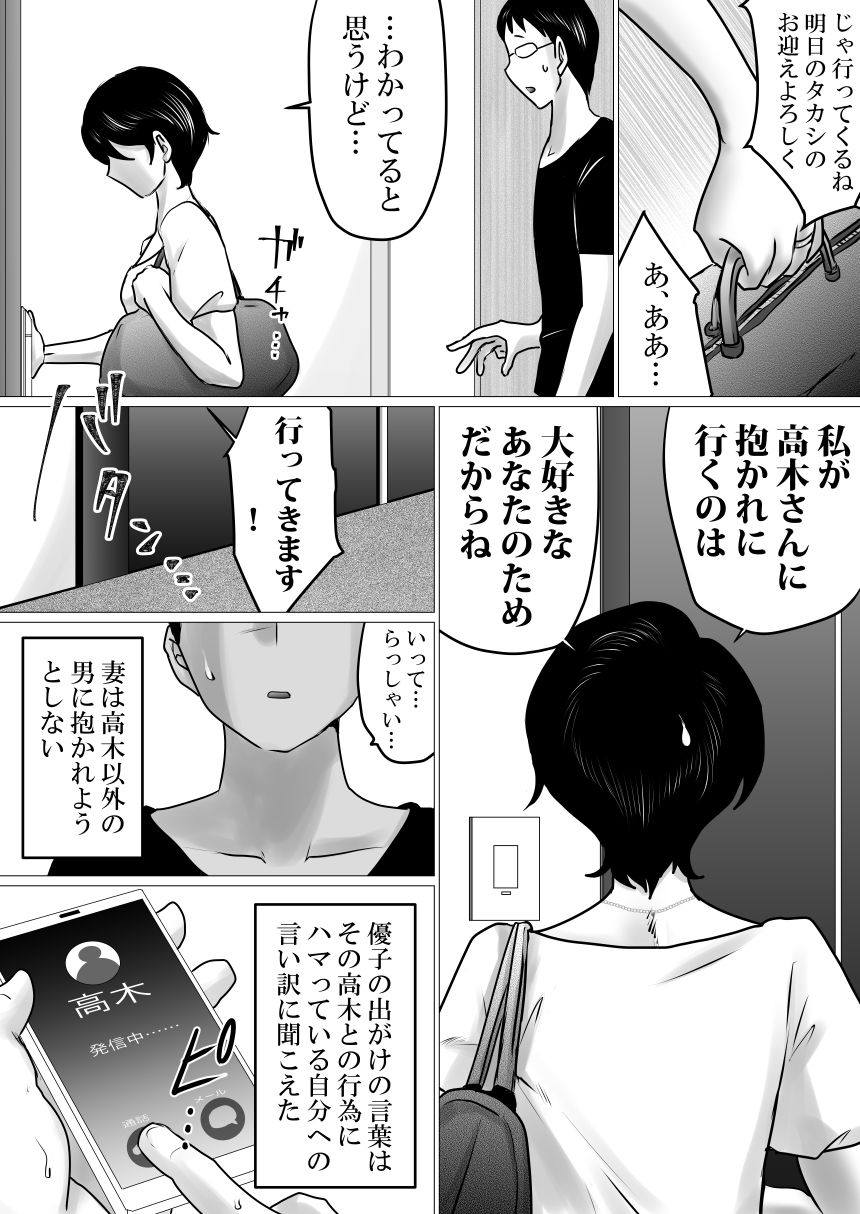 サンプル画像2:寝トラセジゴク。〜スマホの向こうでアナル処女を喪失した僕の愛妻〜(間琴しや架) [d_283498]