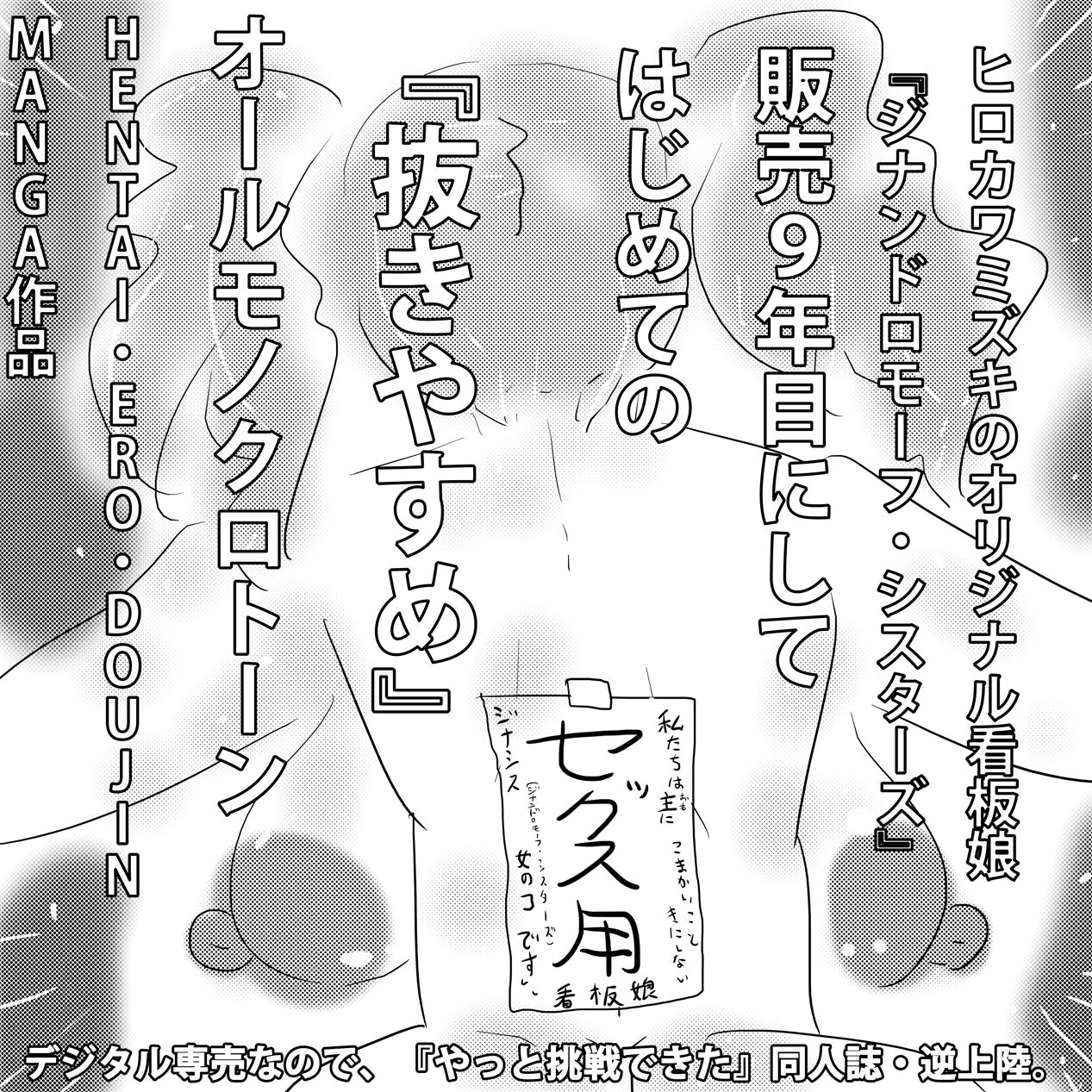 サンプル画像1:成人向けエロ同人マンガ版ジナンドロモーフ・シスターズ(ヒロカワミズキ（スタジオ・ジナシスタ！！）) [d_283512]