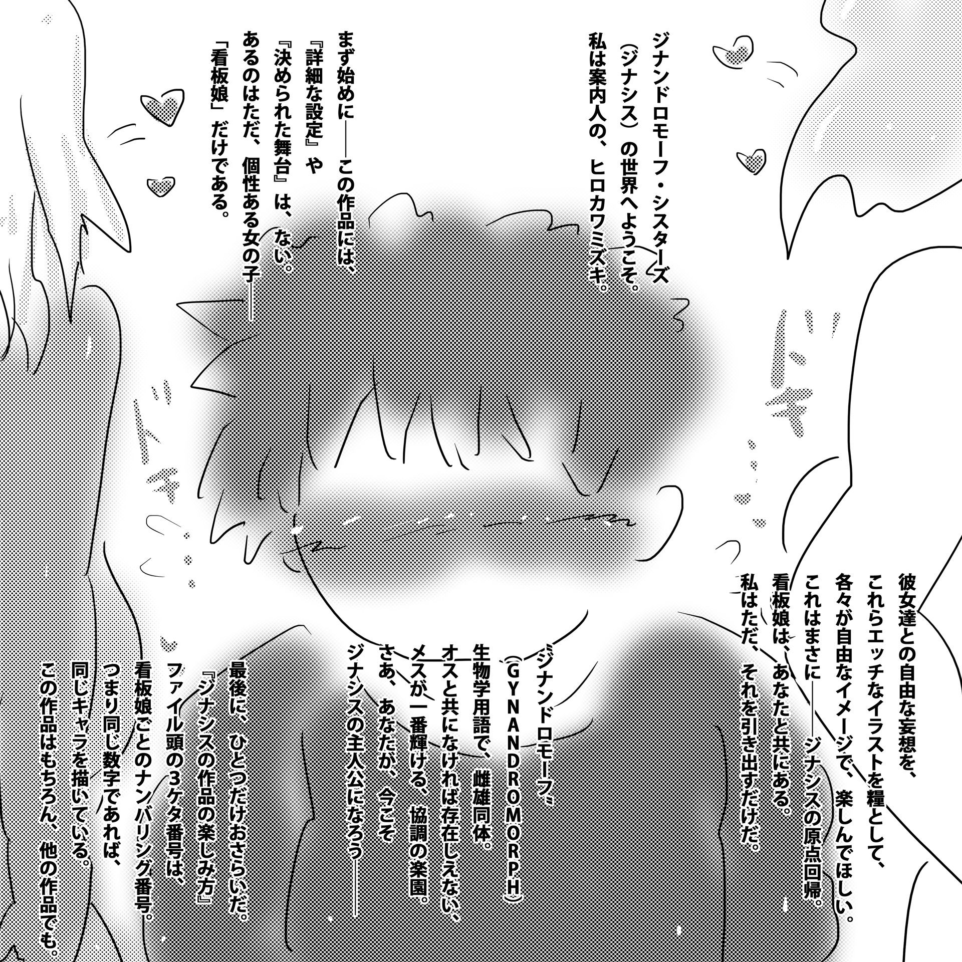 サンプル画像4:成人向けエロ同人マンガ版ジナンドロモーフ・シスターズ(ヒロカワミズキ（スタジオ・ジナシスタ！！）) [d_283512]