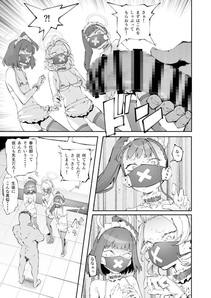 サンプル画像3:スケバン奉仕部(目つき悪い教団) [d_283537]