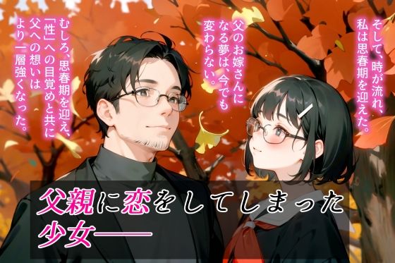 サンプル画像2:お父さんと交わりたいだけなのに(桃バナナ団) [d_283546]