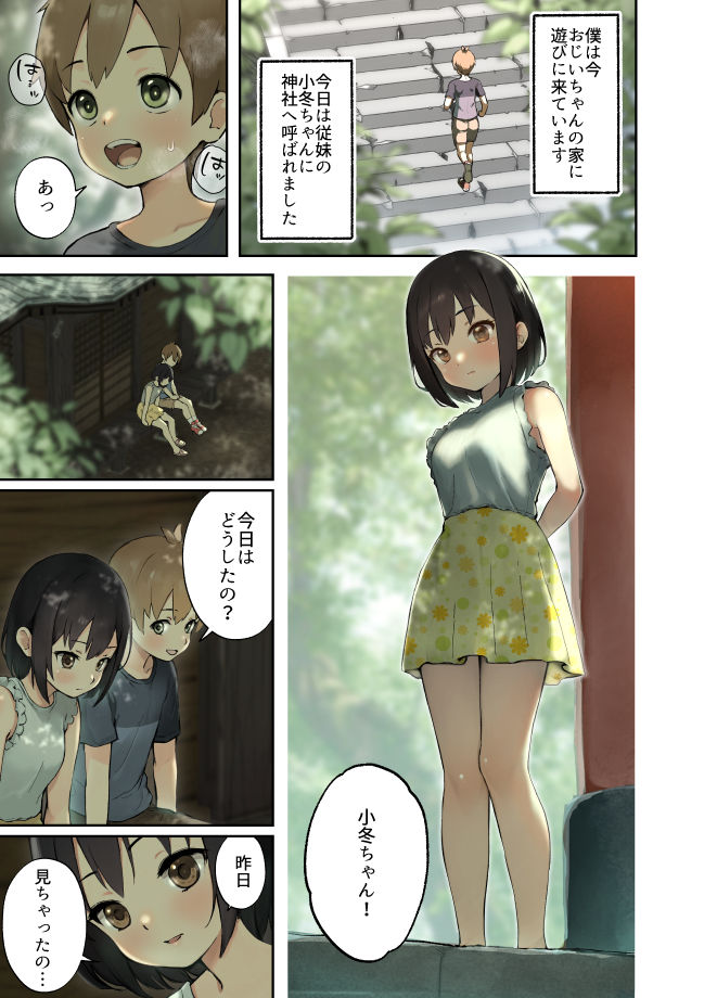 サンプル画像1:田舎の親戚とHをする話-小冬編-(フルポンツインテール) [d_283570]