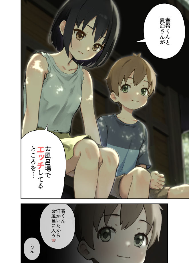 サンプル画像2:田舎の親戚とHをする話-小冬編-(フルポンツインテール) [d_283570]