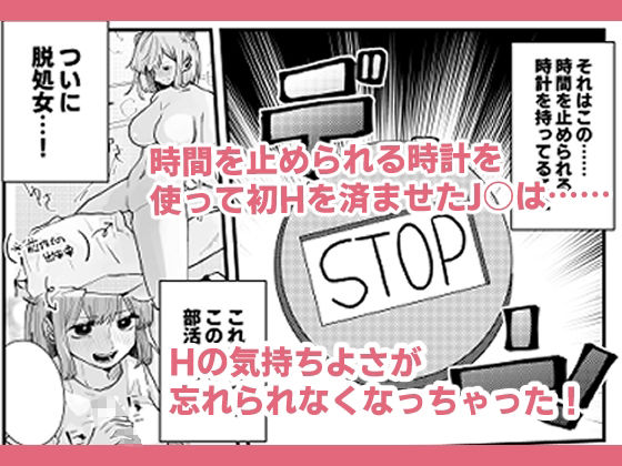 サンプル画像1:時間よ止まれ！時止めJ○の子作り計画！(柊 おこめ) [d_283582]