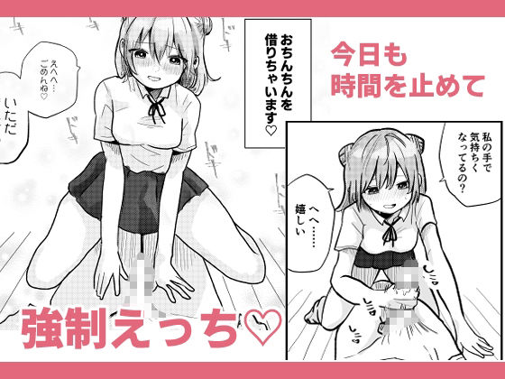 サンプル画像2:時間よ止まれ！時止めJ○の子作り計画！(柊 おこめ) [d_283582]