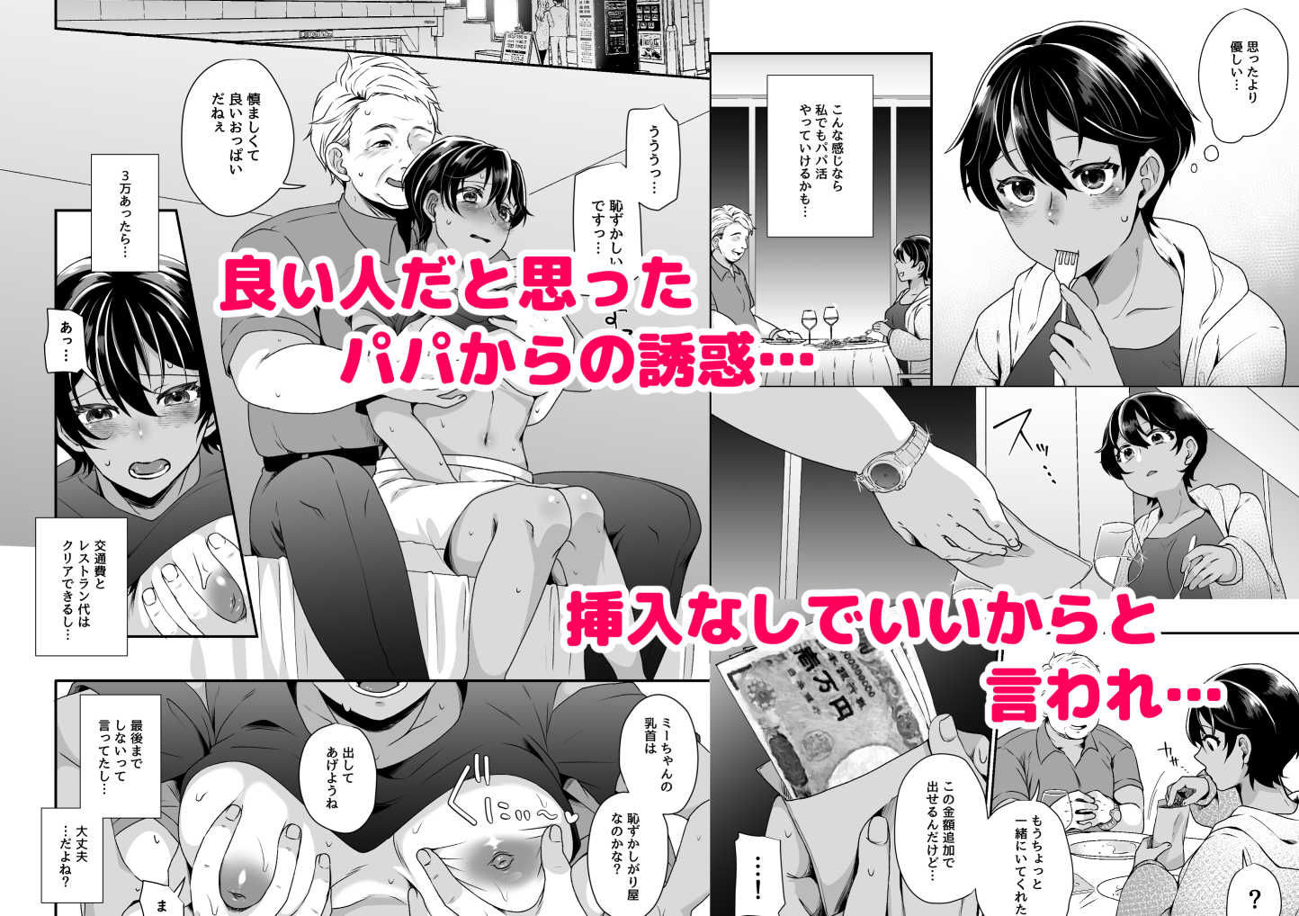 サンプル画像2:ボーイッシュJK パパ活に堕ちる(鮭とば！) [d_283586]