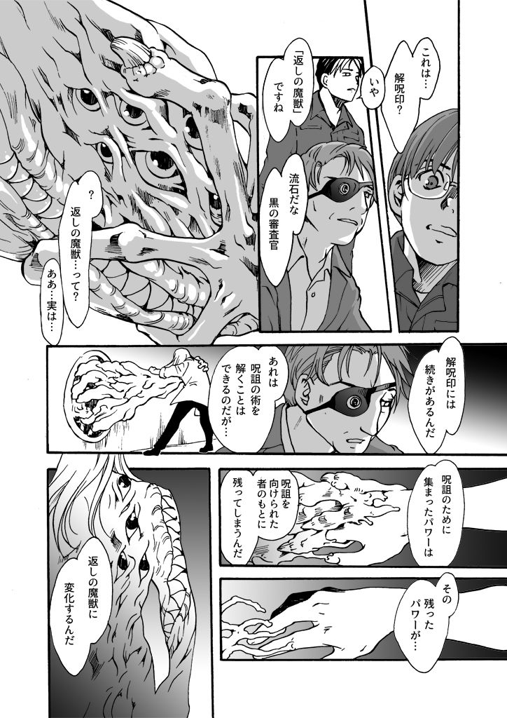 サンプル画像2:竜の飼い方教えます25(乱痴気事虫所) [d_283644]