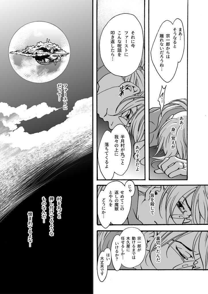 サンプル画像4:竜の飼い方教えます25(乱痴気事虫所) [d_283644]