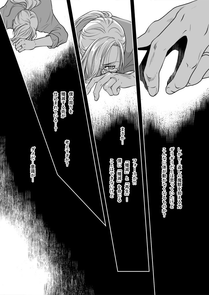 サンプル画像5:竜の飼い方教えます25(乱痴気事虫所) [d_283644]