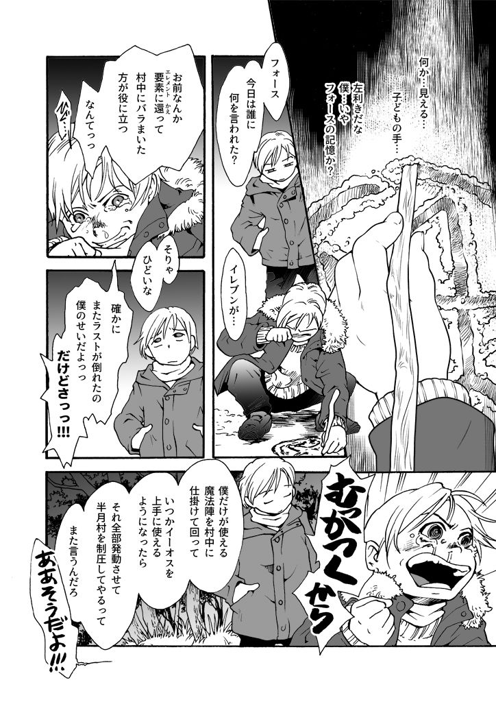 サンプル画像6:竜の飼い方教えます25(乱痴気事虫所) [d_283644]