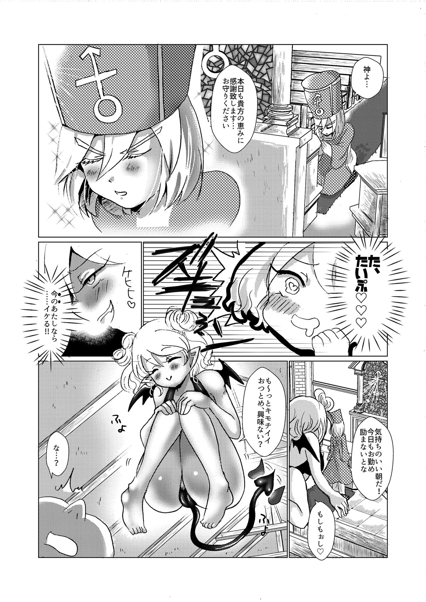 サンプル画像3:Sであくまなさくまちゃん第一話〜第三話(イミテーショングリーン) [d_283677]