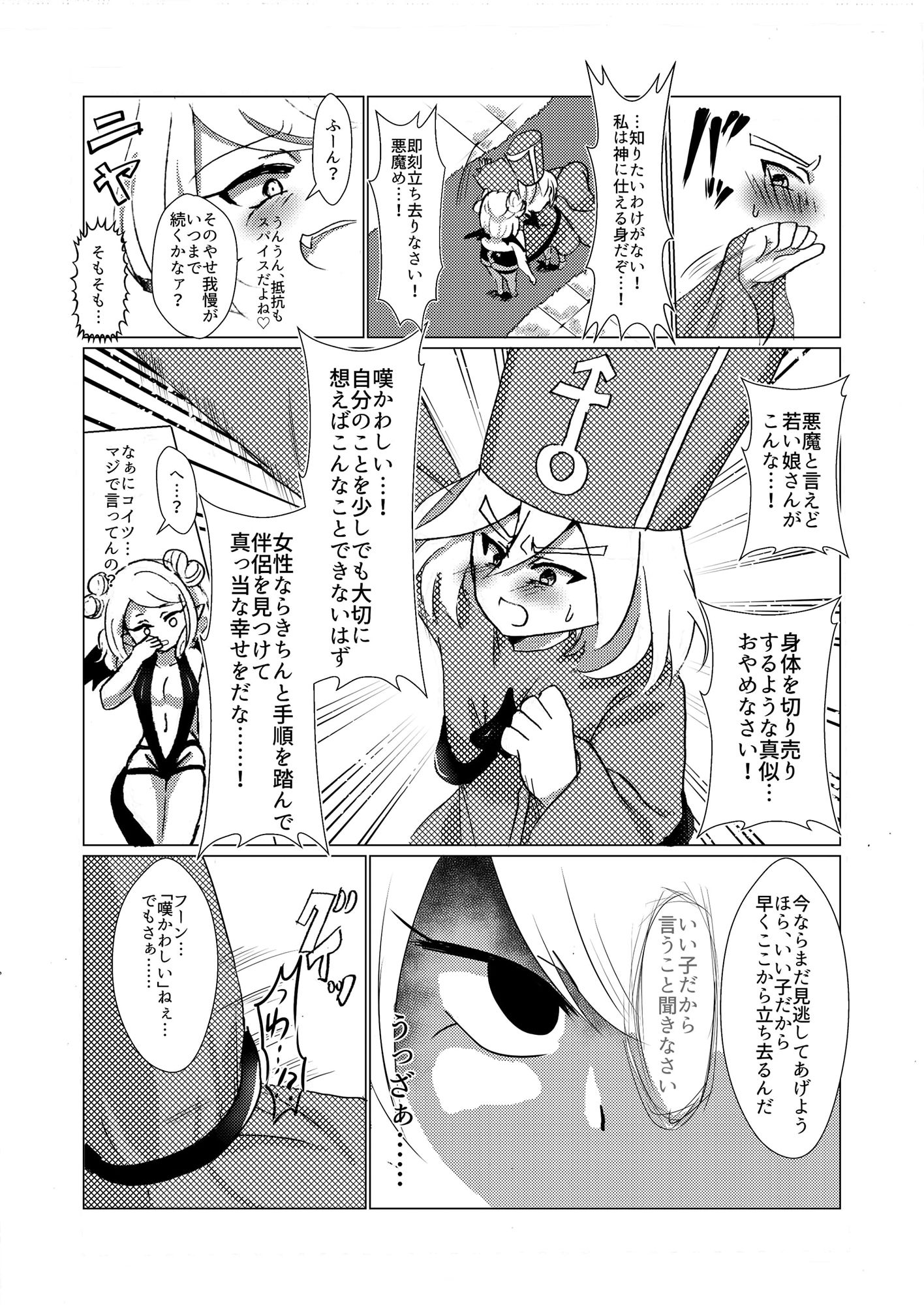 サンプル画像4:Sであくまなさくまちゃん第一話〜第三話(イミテーショングリーン) [d_283677]