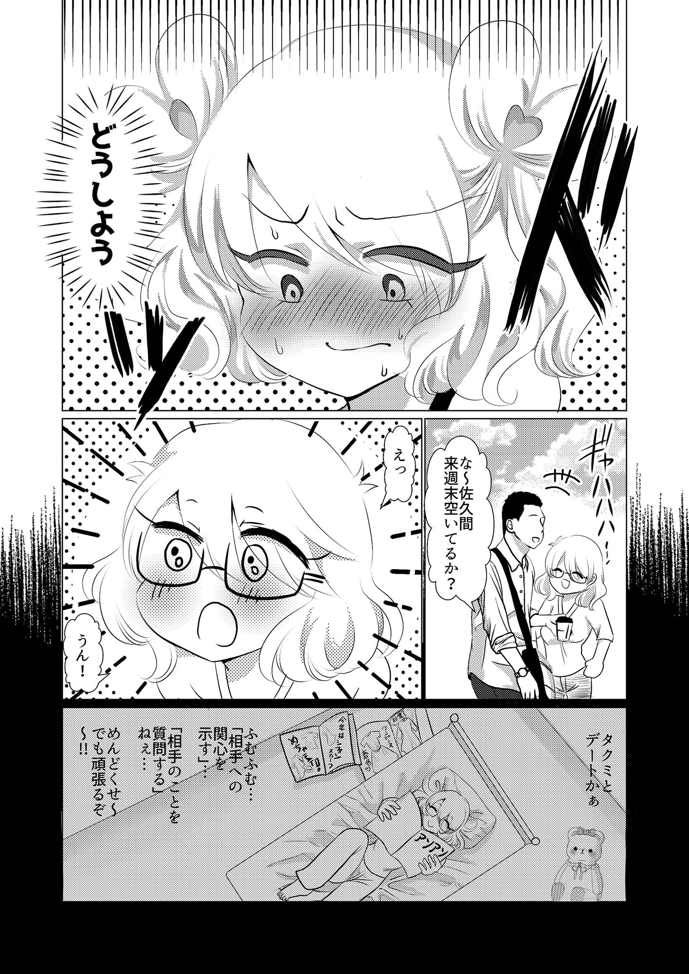 サンプル画像6:Sであくまなさくまちゃん第一話〜第三話(イミテーショングリーン) [d_283677]