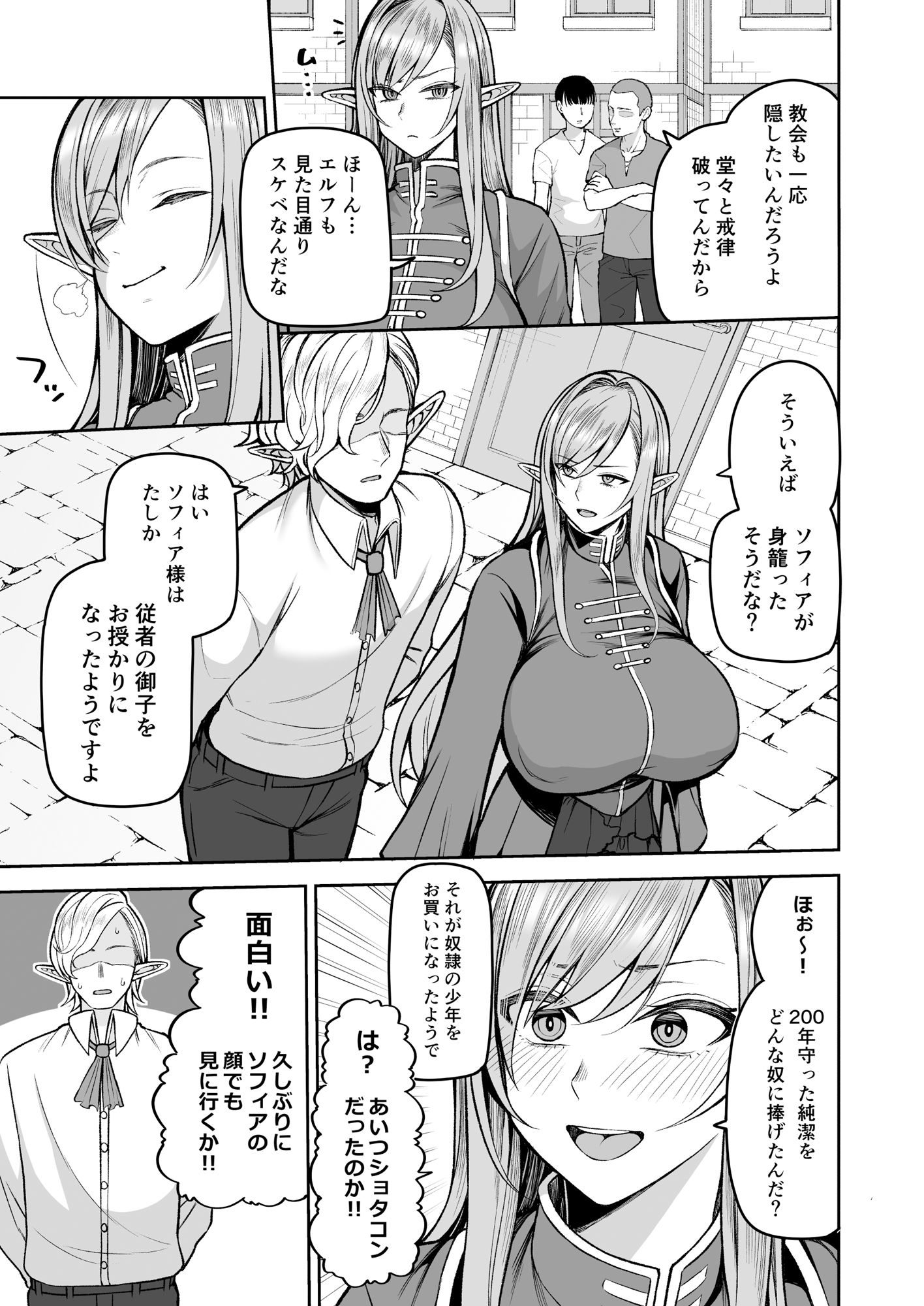 サンプル画像3:元200年もの処女エルフショタを飼う2(マシュマロ風船) [d_283681]