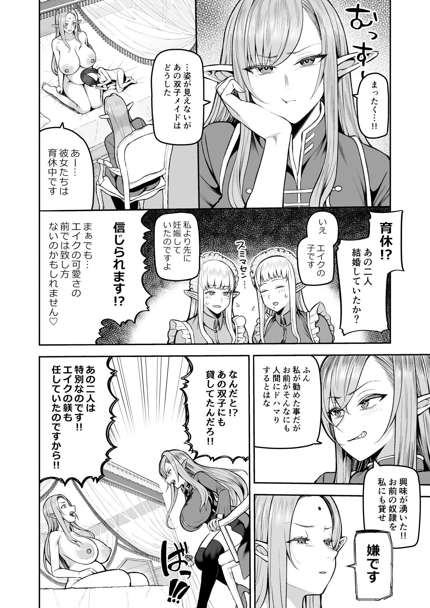 サンプル画像6:元200年もの処女エルフショタを飼う2(マシュマロ風船) [d_283681]