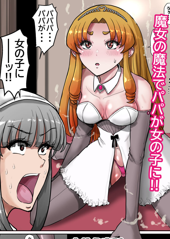 サンプル画像1:女体化童話パパデレラ〜パパ好き娘は女体化パパを孕ませたい(ていえす屋) [d_283683]