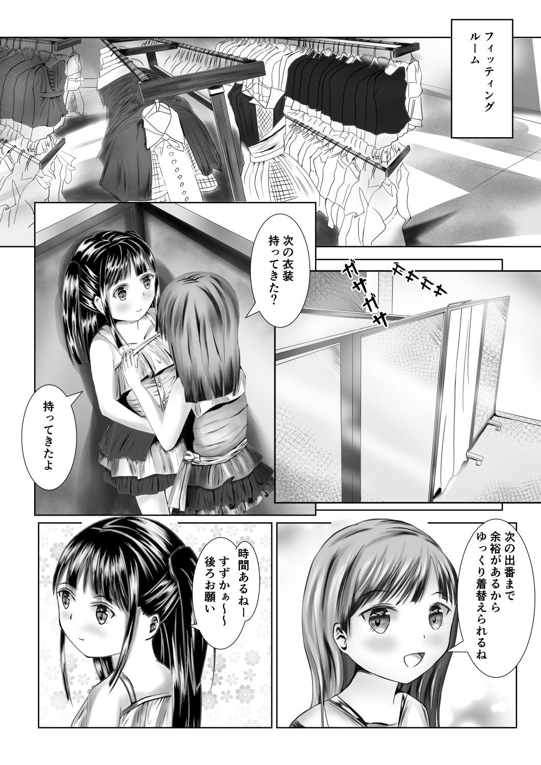 サンプル画像6:ほのめくアイドル(パークビューカフェタイム) [d_283686]
