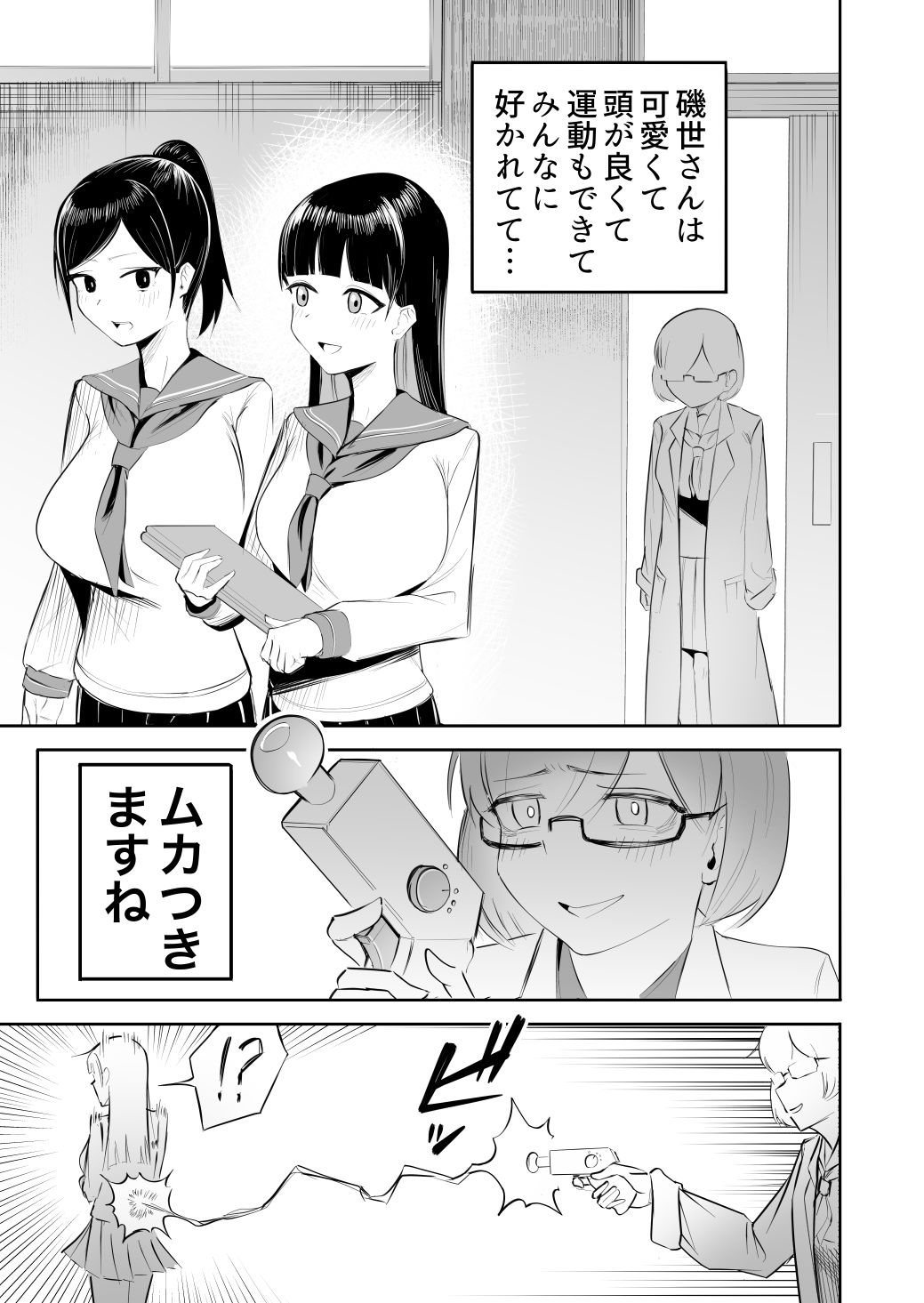 サンプル画像1:清楚なJKにちんちん生やしたら全部ぶっ壊れた話(フラットルリット) [d_283688]