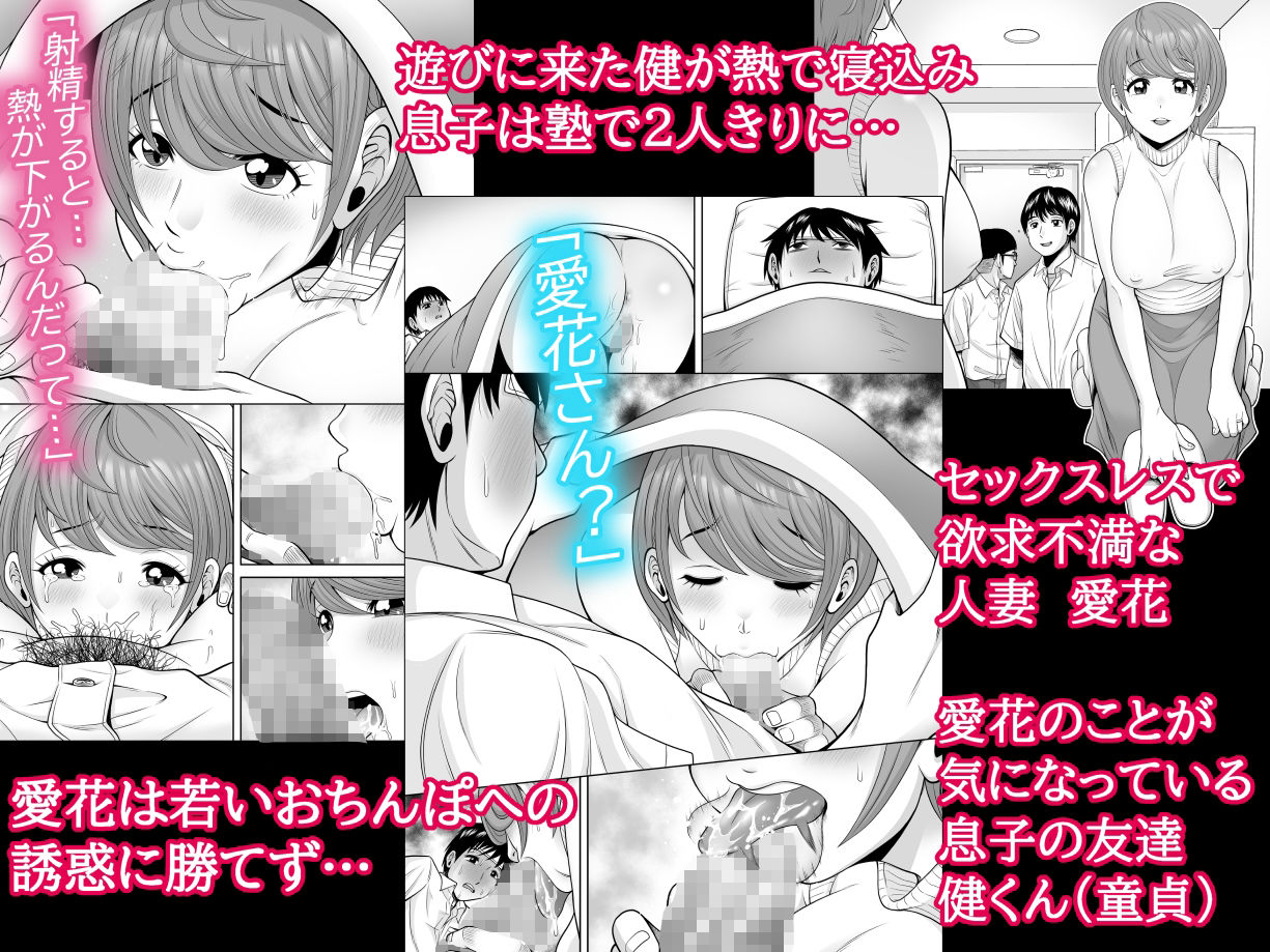 サンプル画像1:発情ワイフ 〜欲求不満妻「愛花」と、息子の友達「健くん」編〜(ぽっとデトックス) [d_283699]