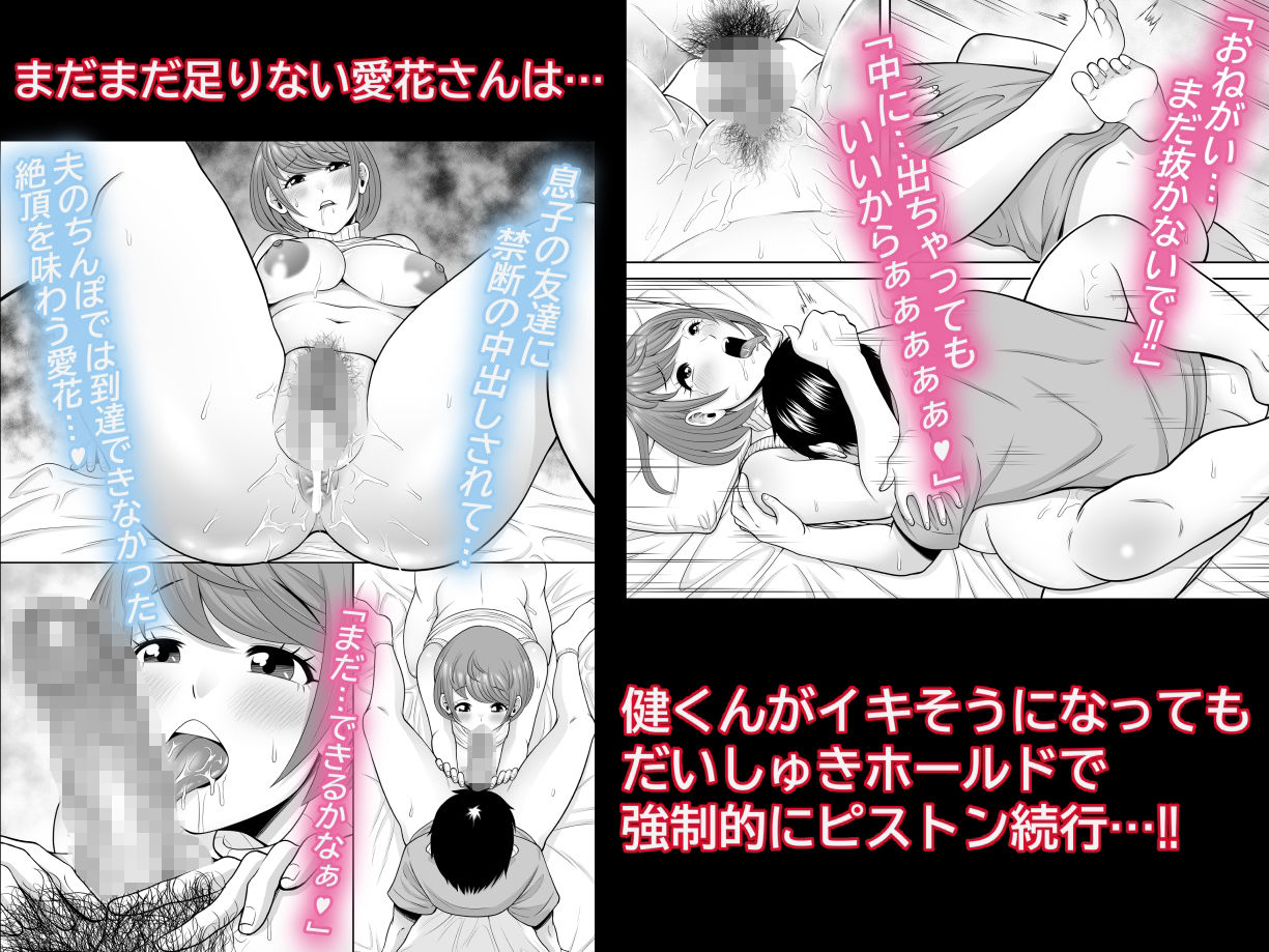 サンプル画像3:発情ワイフ 〜欲求不満妻「愛花」と、息子の友達「健くん」編〜(ぽっとデトックス) [d_283699]